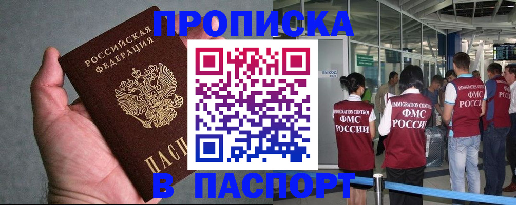 прописка в квартире в Кирсе